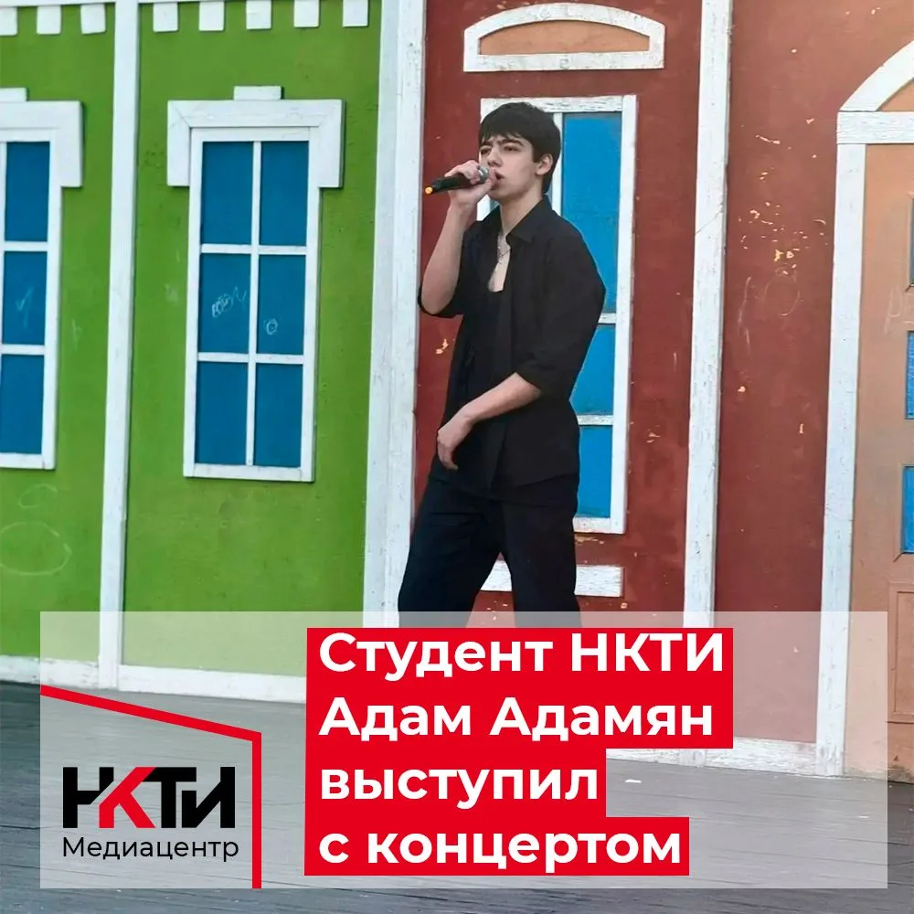 В преддверии Дня молодёжи студент НКТИ Адам Адамян выступил с сольным концертом в парке «Велики». Пр