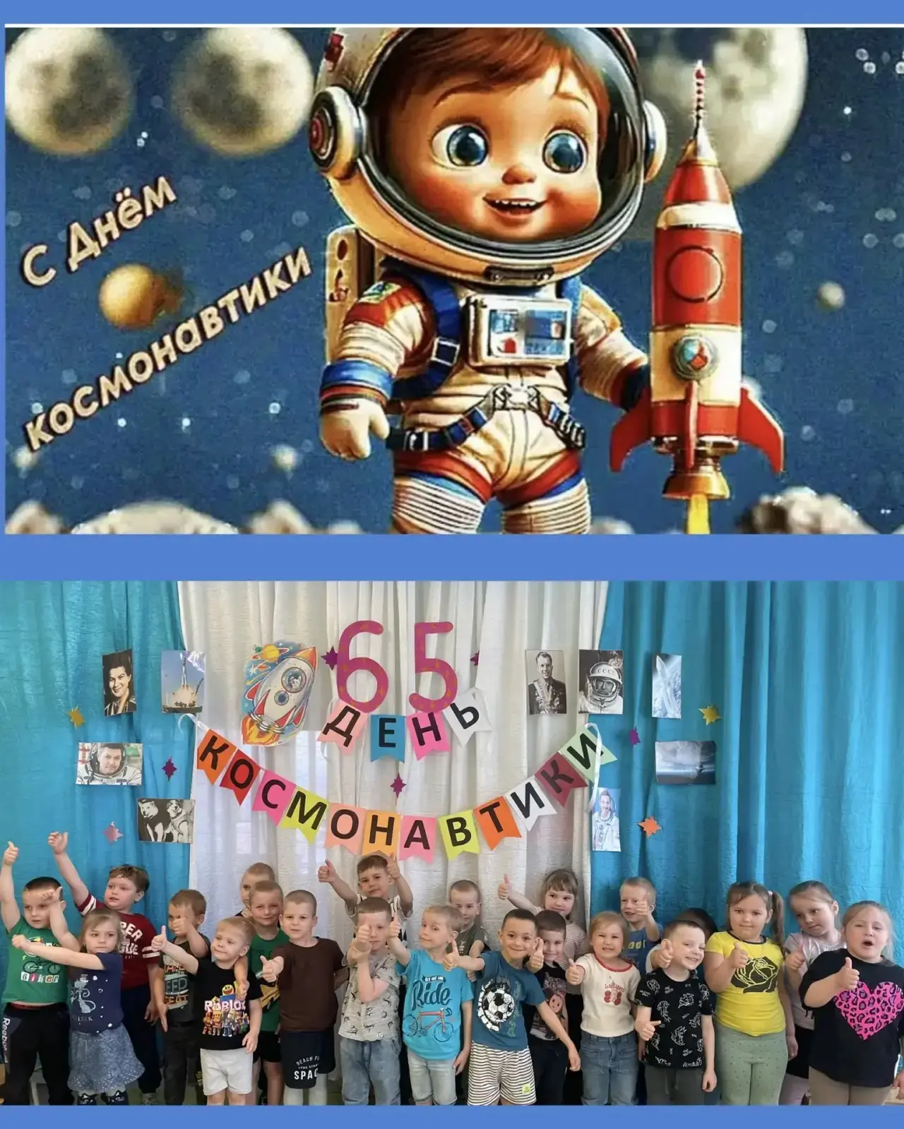 Неделя космоса.