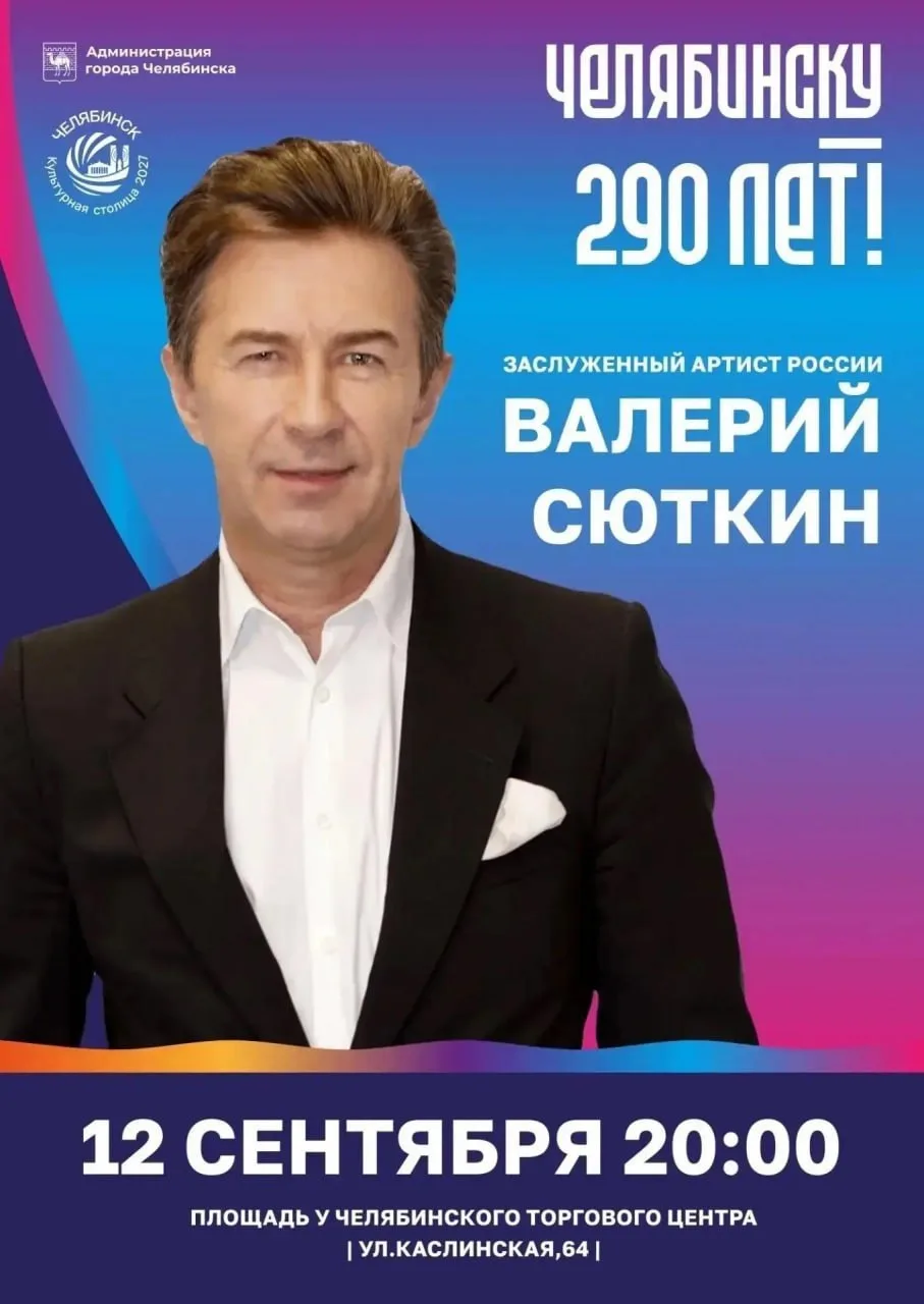 🥳ДЕНЬ ГОРОДА В ЧЕЛЯБИНСКЕ: КОГДА И ГДЕ БУДУТ ЗВЁЗДЫ