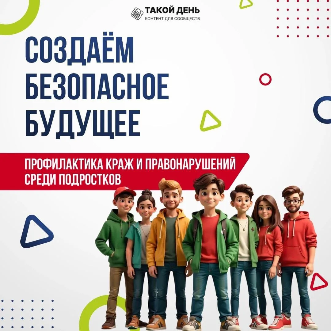 🤝Профилактика правонарушений среди подростков: вместе к безопасному будущему!  Подростковый возраст 