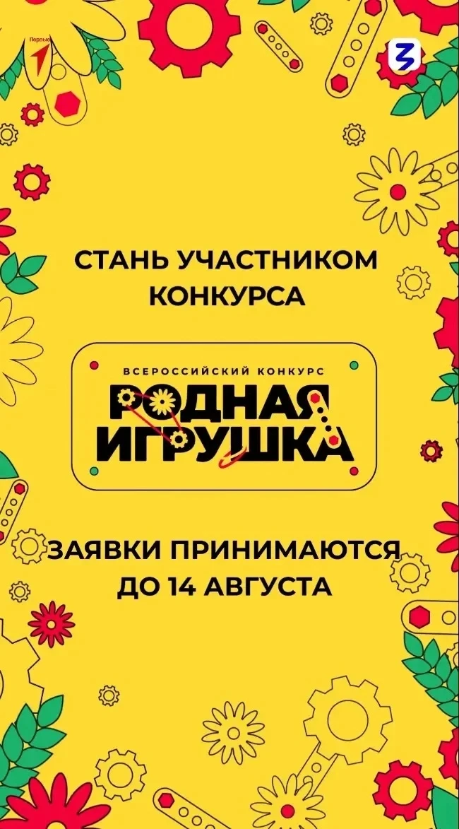 Хотите, чтобы ваши игрушки стали известны всей стране?
