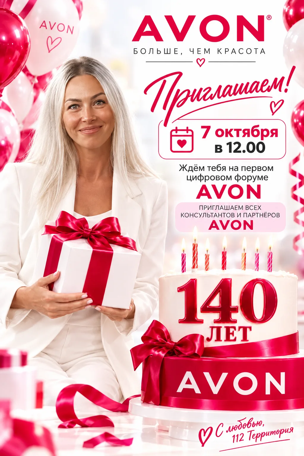 ...невозможно представить, но это факт - 140 лет AVON❤️ в 2026 году!!!!