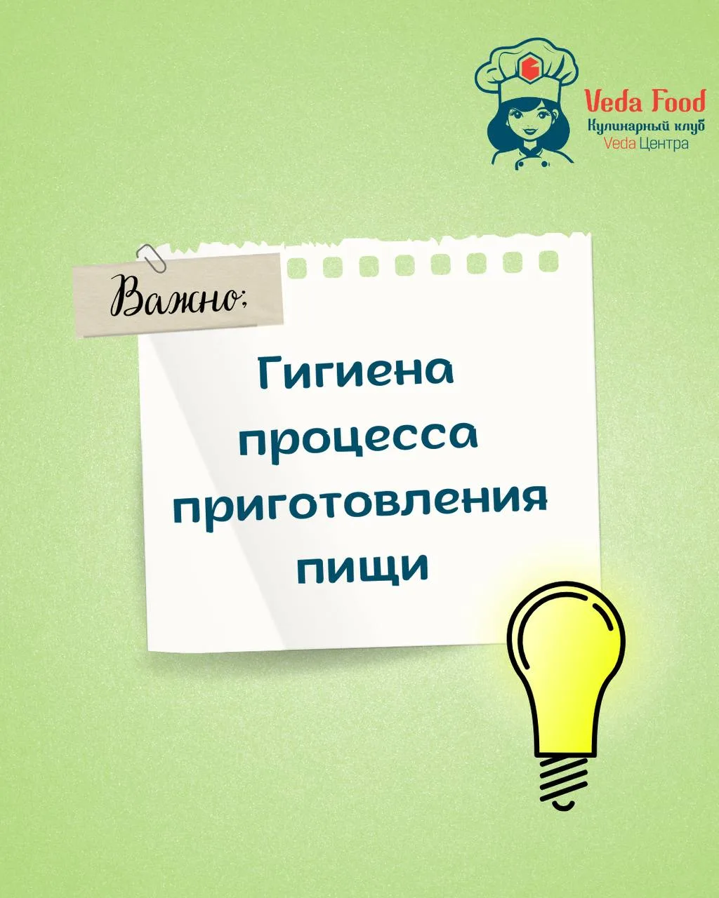 Гигиена процесса приготовления пищи