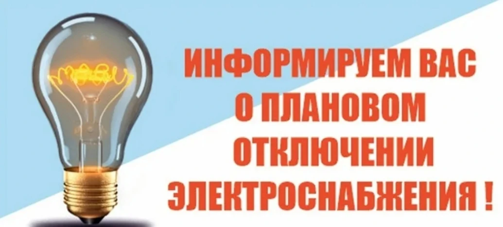 Уважаемые жители, сегодня с 09.00 ориентировочно до 13.00 часов на сетях ОАО "РЖД" буду...