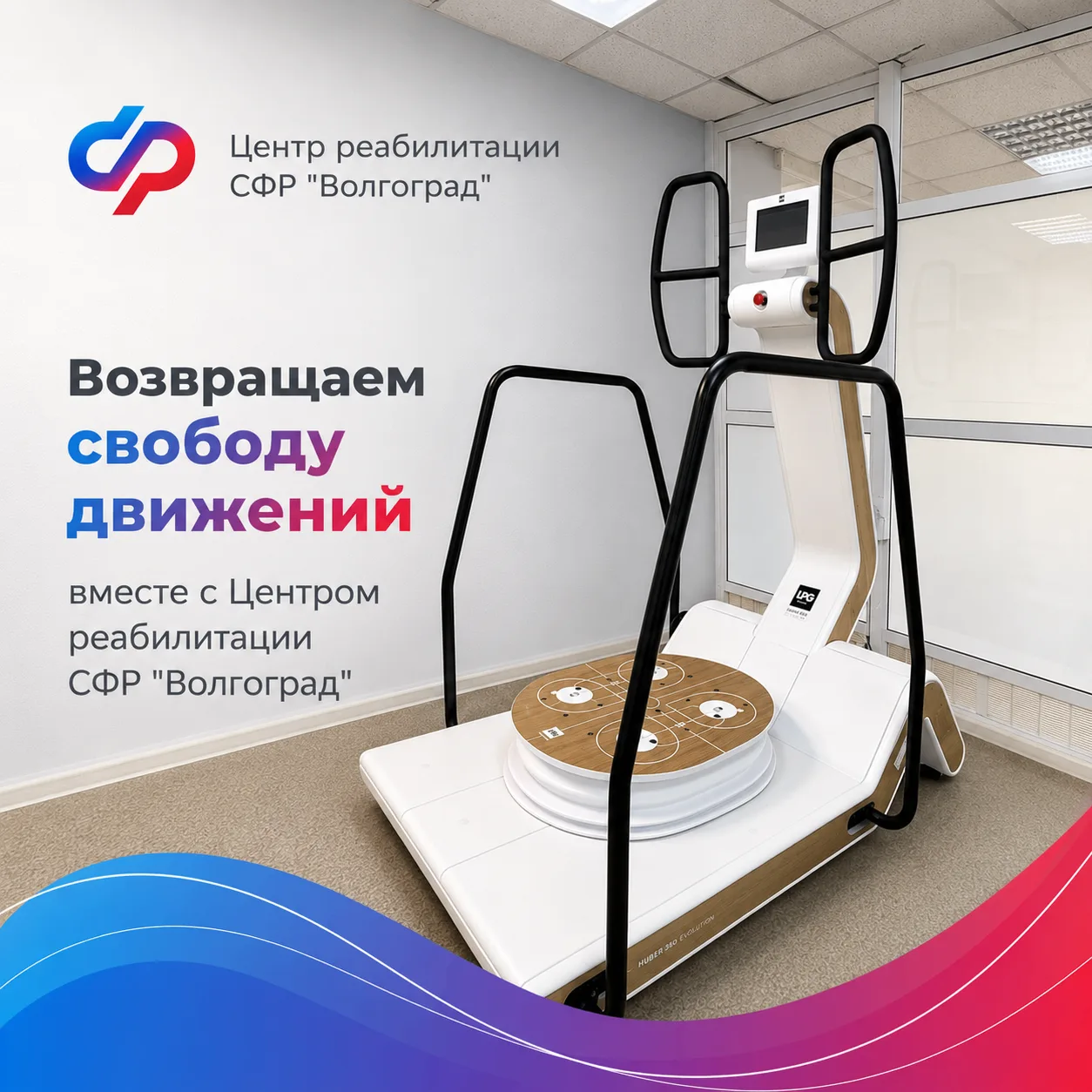 🔹 Возвращаем свободу движений вместе с Центром реабилитации СФР "Волгоград"

💜После перенесённых т