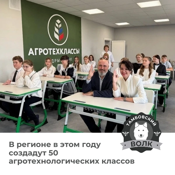 В 2026 году в Тамбовской области откроют 50 агротехнологических классов📚