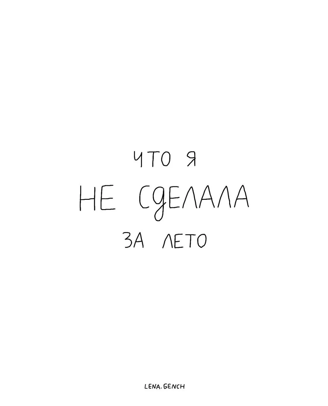 Даже если вы чего-то там не сделали, это не значит, что время прошло зря! Осенью можно ...