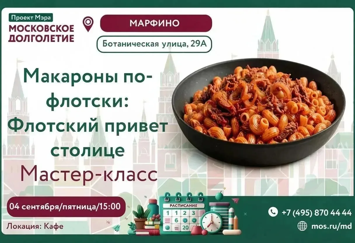 Приглашаем на мастер-класс «Флотский привет столице»!