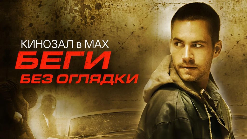 🎥 Беги без оглядки (2005) 🔫🌃🏃‍♂️  #боевик #триллер #драма #криминал #vhs  📊 KinozalRank: 7,3/10   ⏳ 