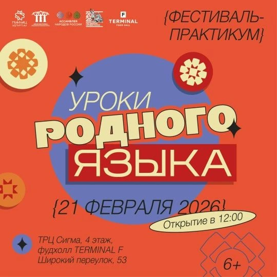 21 февраля - Международный день родного языка!