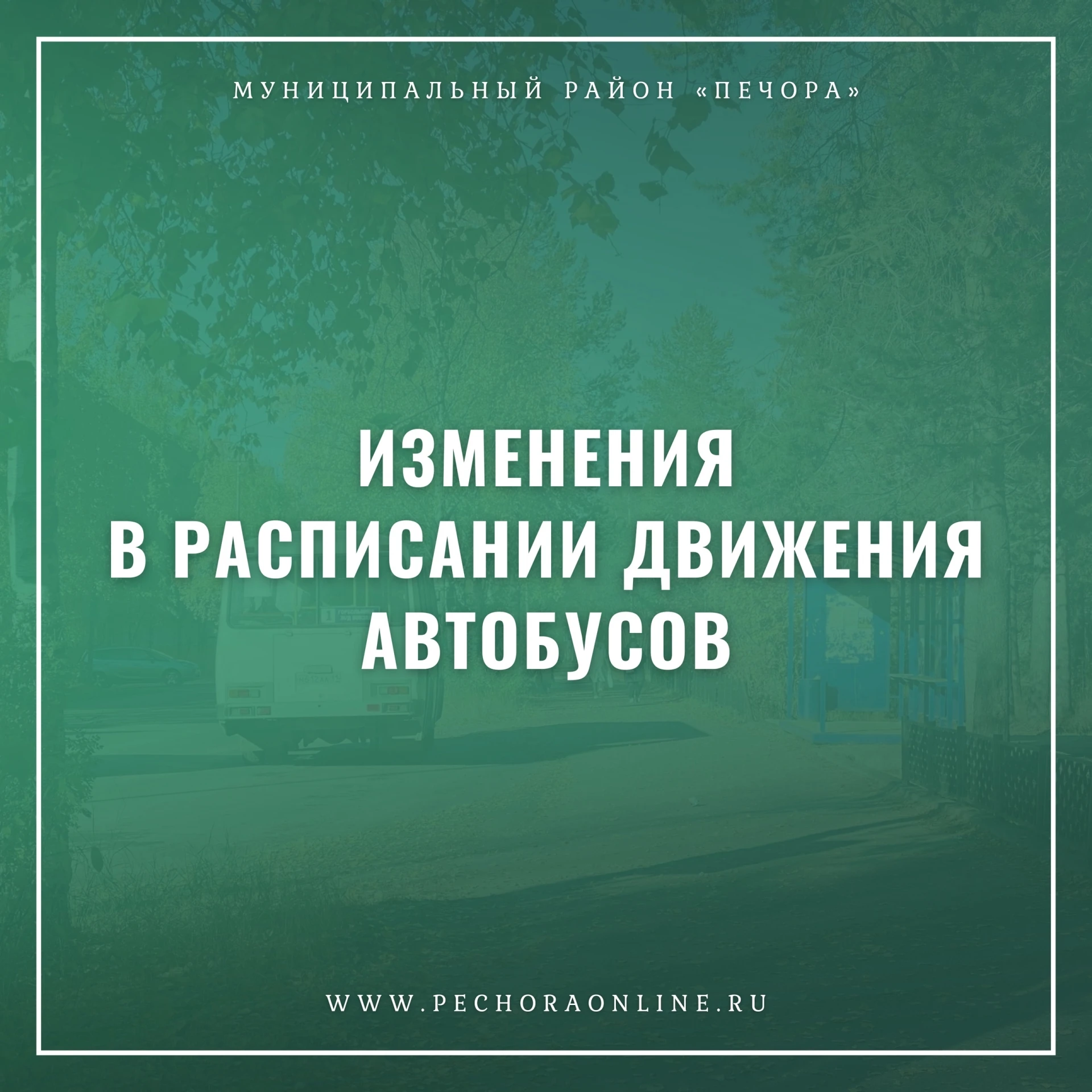 Уважаемые жители и гости города!