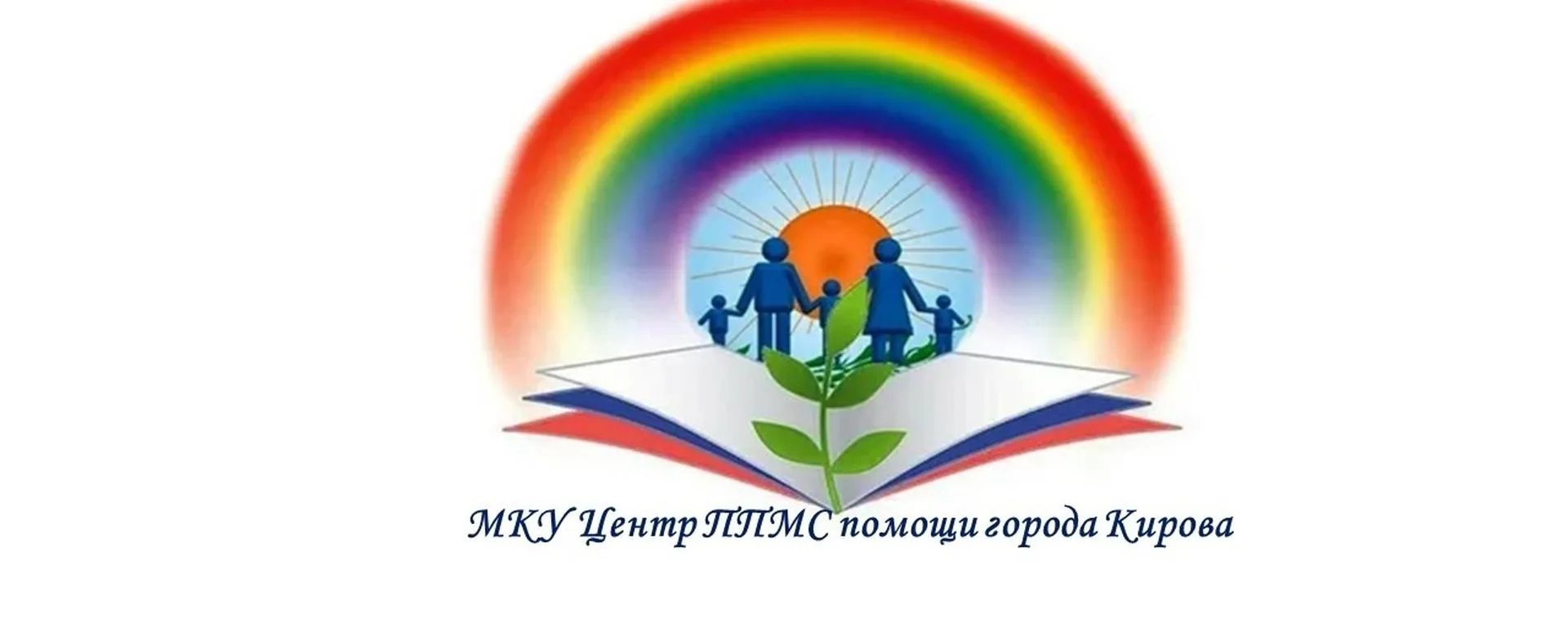 МКУ Центр ППМС помощи г. Кирова открывает набор детей в возрасте от 3 до 7 лет на индив...