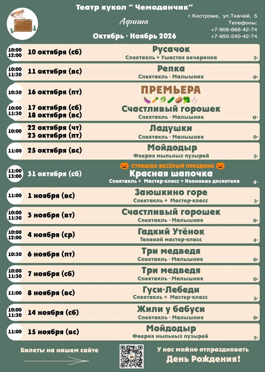 🫶 Кукольный театр «Чемоданчик» представил афишу на октябрь и ноябрь