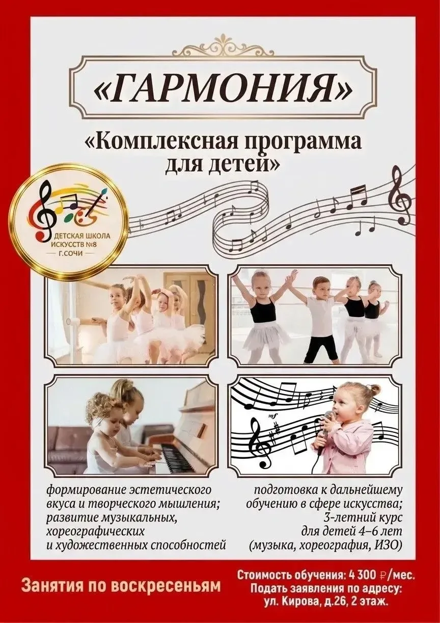 Приглашаем малышей 4–6 лет в программу «ГАРМОНИЯ».