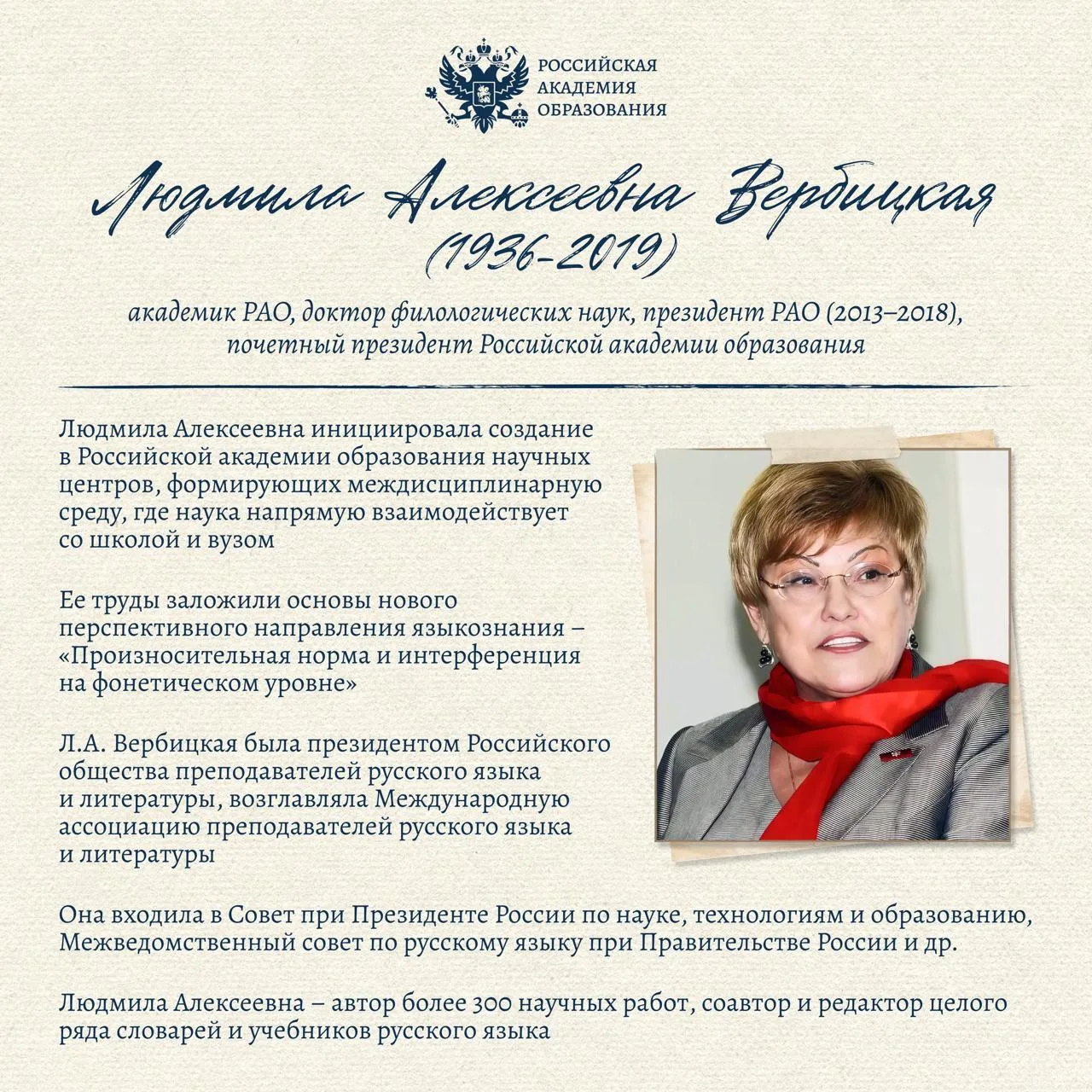 💙 Л.А. Вербицкая: «Культура речи – это визитная карточка человека, показатель его образованности и 