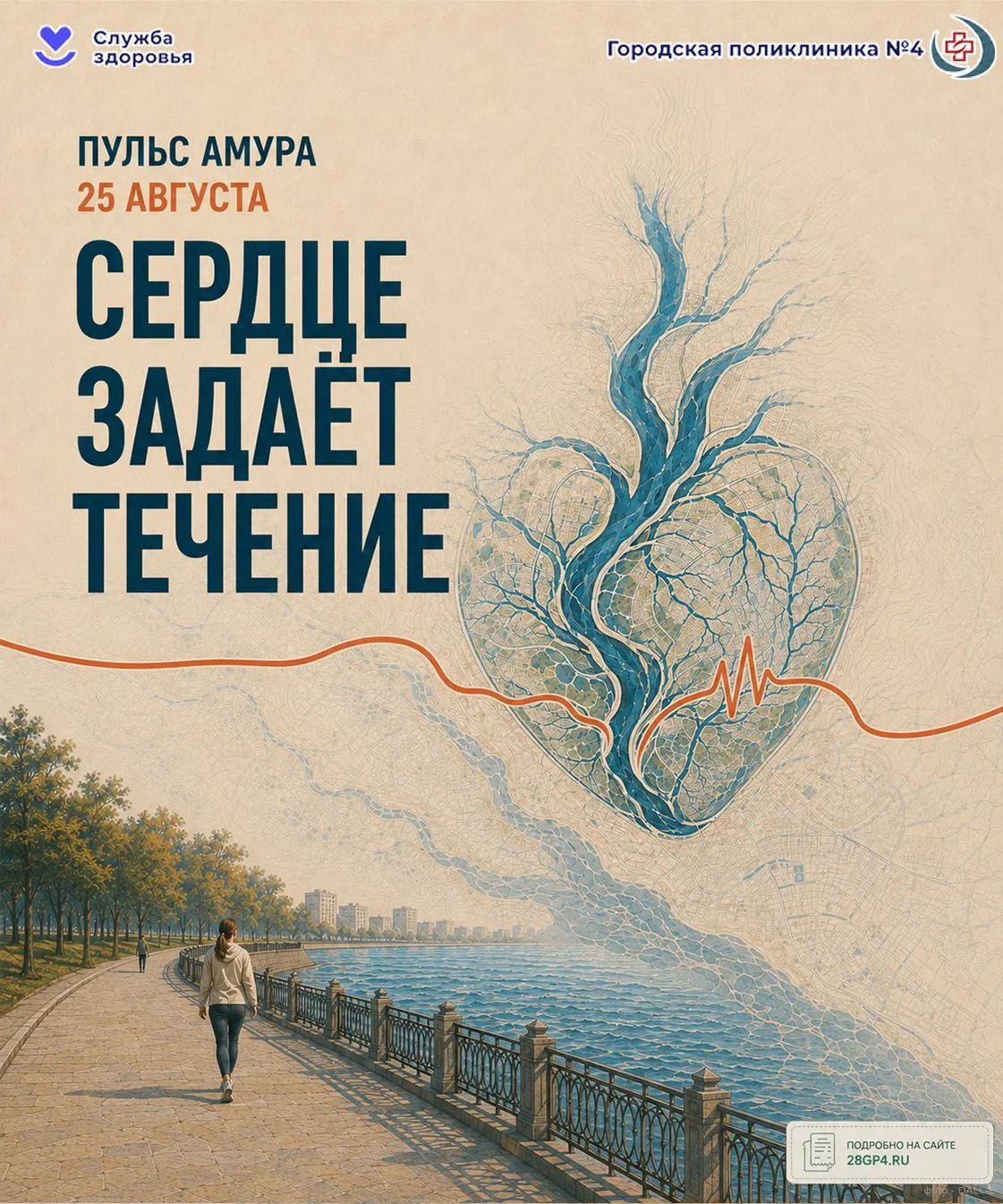 ❤️ СЕРДЦЕ ЗАДАЁТ ТЕЧЕНИЕ
