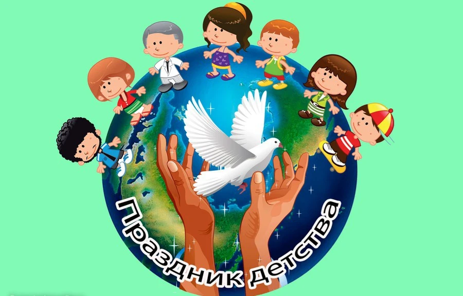 С Днём защиты детей!