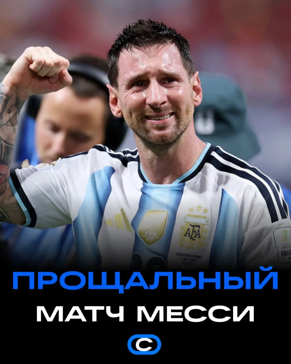 Месси ещё раз наденет футболку сборной Аргентины 🇦🇷
