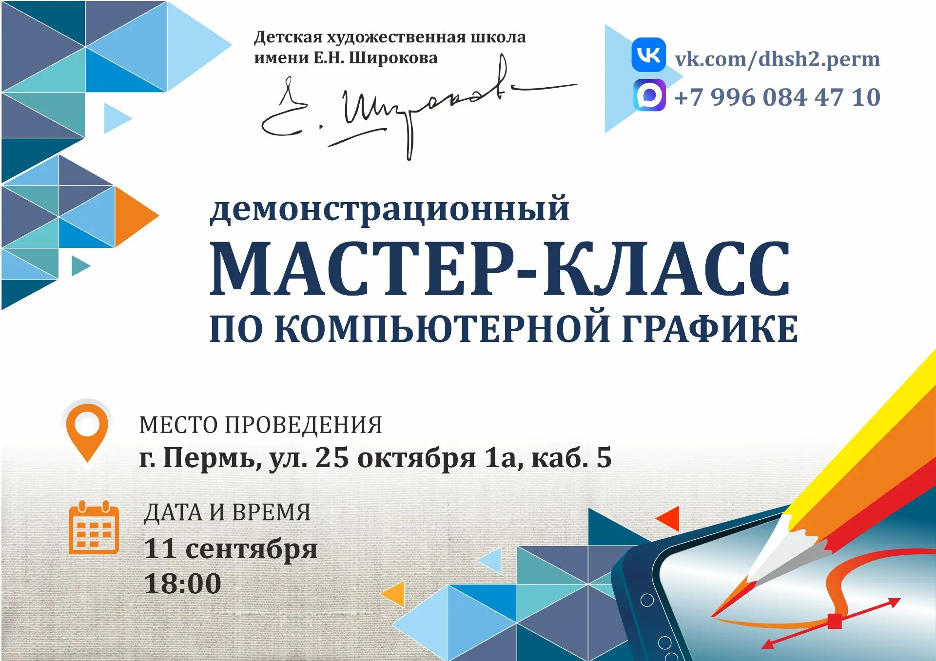 Приглашаем всех желающих принять участие в мастер-классе