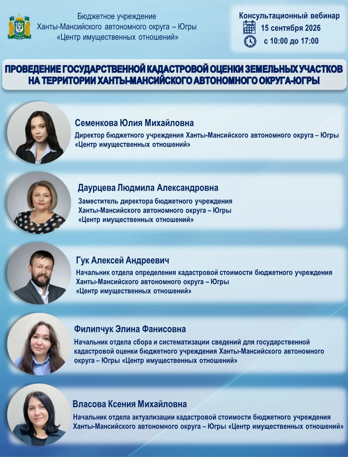 Приглашаем на вебинар!
 
15 сентября 2026 года БУ «Центр имущественных отношений» проведет вебинар н