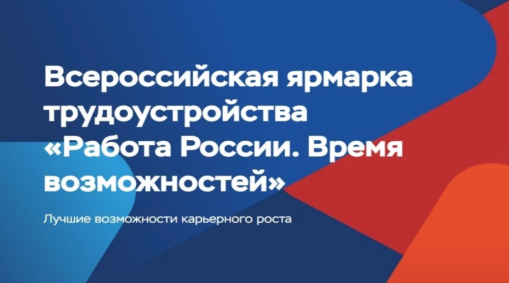 В ЛГУ им. В. Даля состоится федеральный этап Всероссийской ярмарки трудоустройства и Фестиваль профе