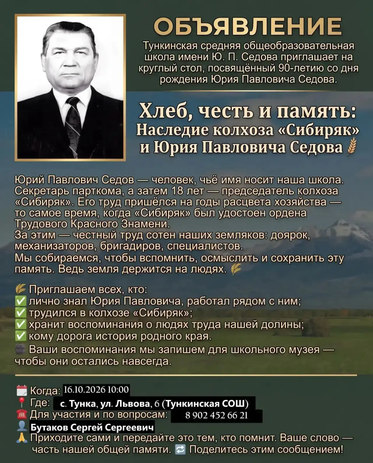📣 Проведут круглый стол