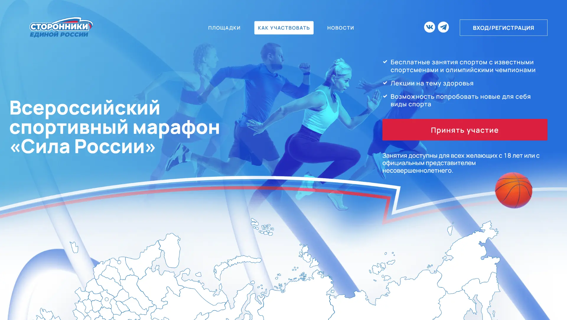 🏅 Неделя инклюзивного спорта в рамках марафона «Сила России»

Всероссийский спортивный марафон «Сил
