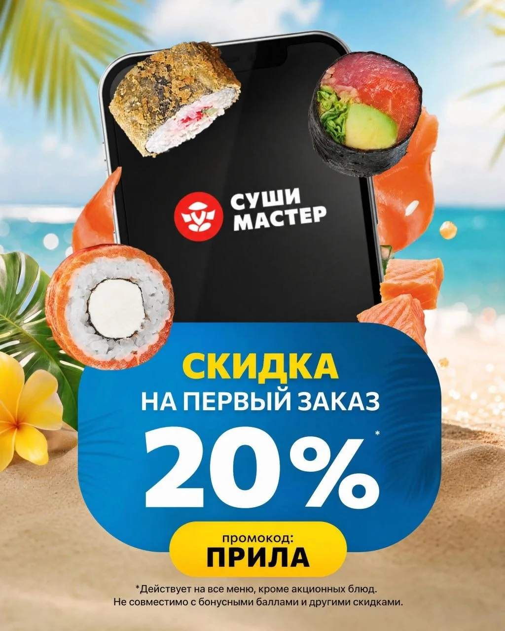 Секретное оружие против голода прямо в вашем телефоне ⚔🍣

Мы упаковали ваши любимые роллы, быстру