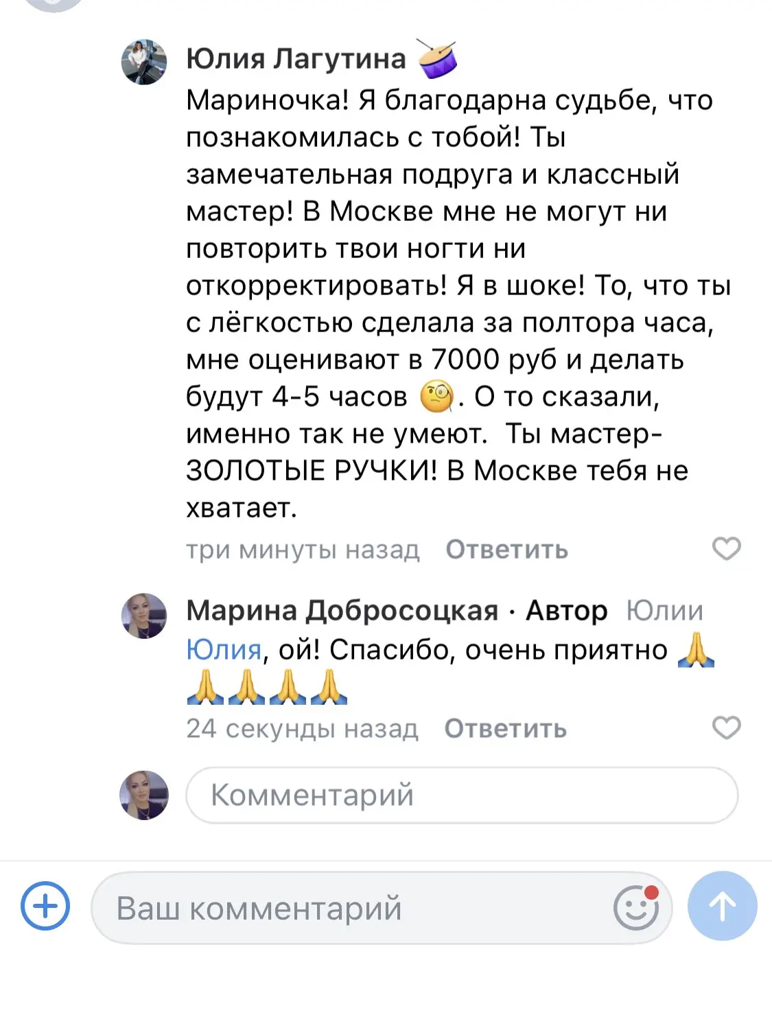 Очень приятно получать такие душевные комментарии в соц сетях🙏🙏🙏🙏🙏🙏