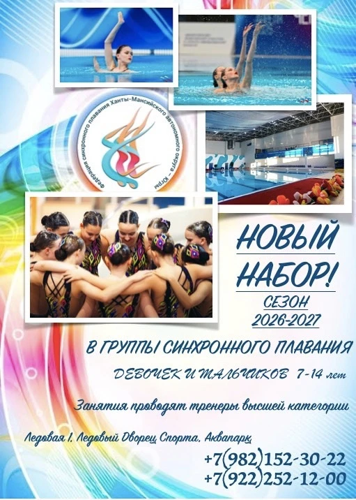 🏊‍♀️ Хочешь в синхронное плавание? МЫ ТЕБЯ ЖДЁМ! 💙✨