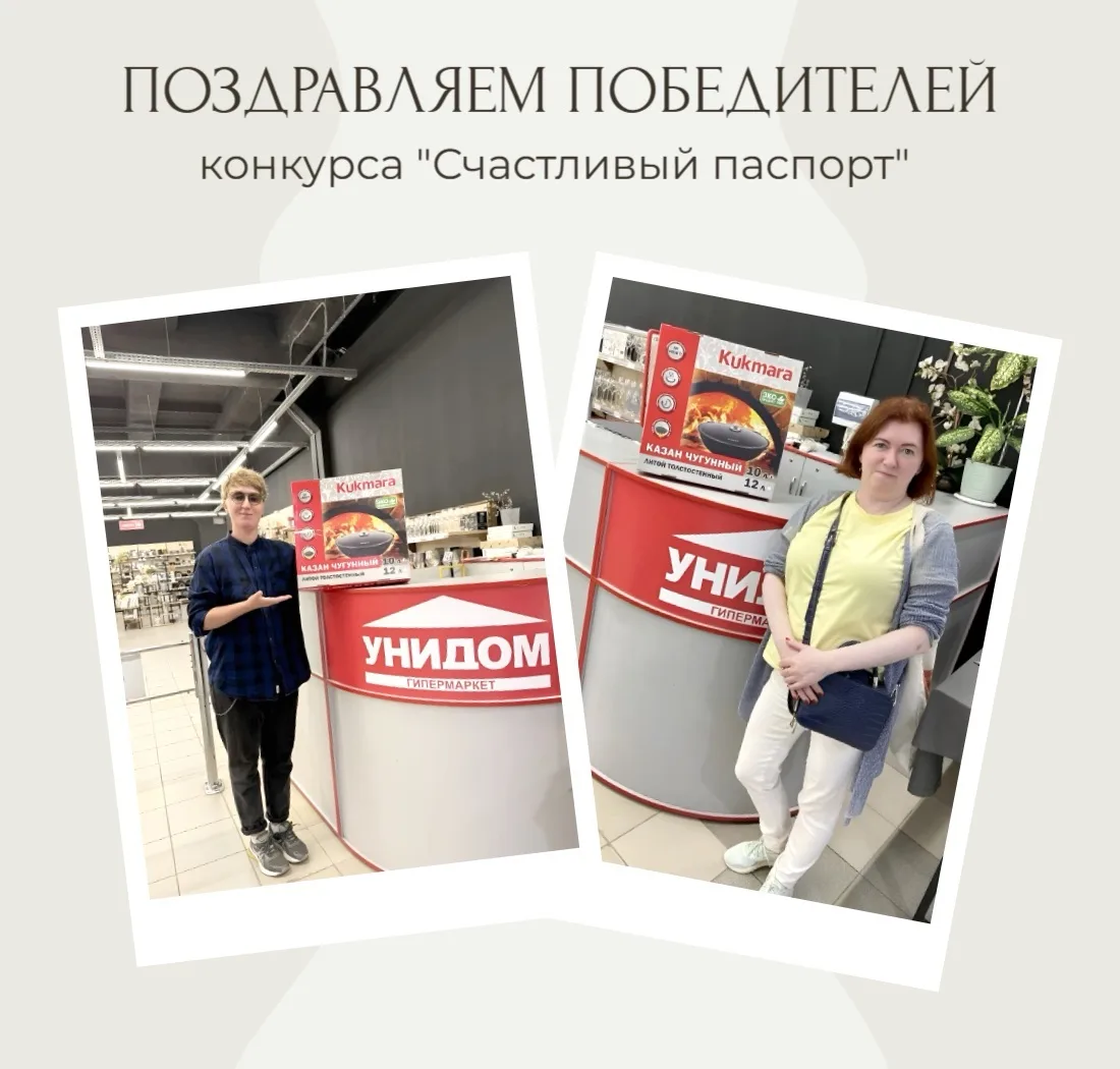🎉 На этой неделе у нас сразу два победителя конкурса «Счастливый паспорт»! 
 
И призы, надо сказать
