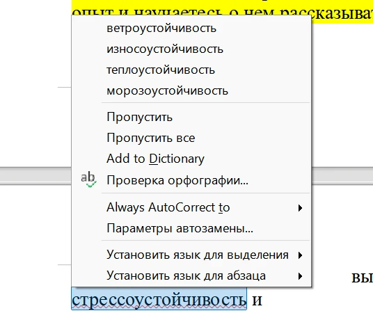 уж не знаю, по какой причине нет в ворде слова "стрессоустойчивость", но "износоустойчивость" и "вет