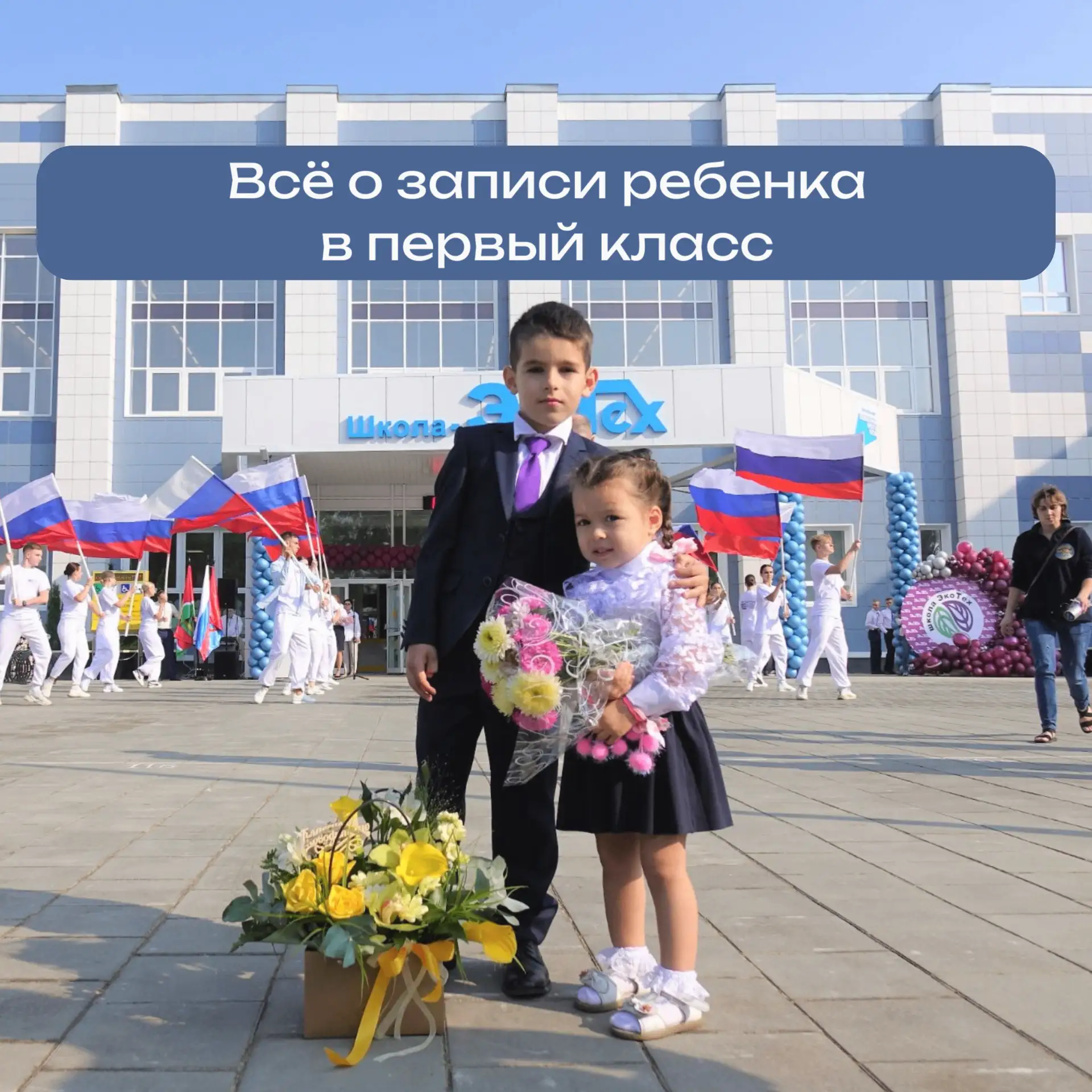 🔔 Зачисление первоклассников в школы начинается 1 апреля