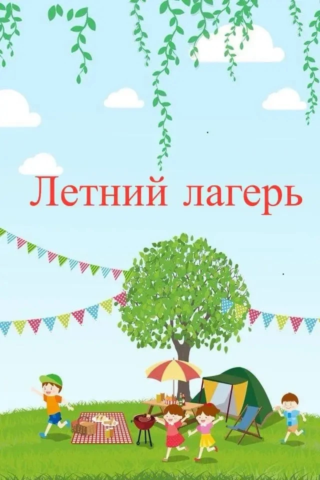 Уважаемые родители (законные представители)!

✅1 июля в МОУ СОШ 1 с.Екатеринославка начинает работу 