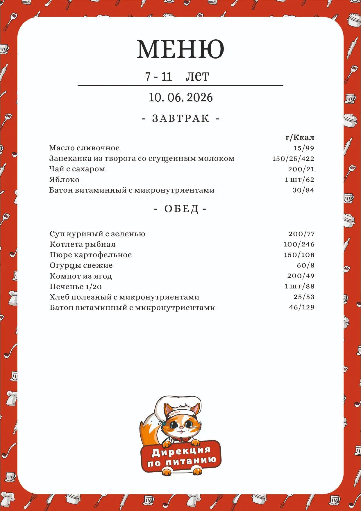 Лагерь
Двухразовое питание