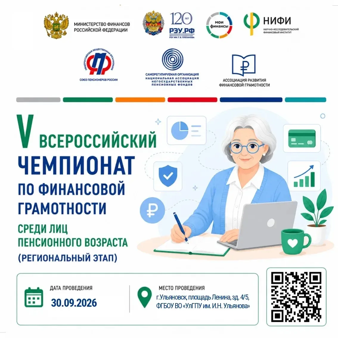 🏆ПРИГЛАШАЕМ К УЧАСТИЮ В ЧЕМПИОНАТЕ ПО ФИНАНСОВОЙ ГРАМОТНОСТИ СРЕДИ ЛИЦ ПЕНСИОННОГО ВОЗ...