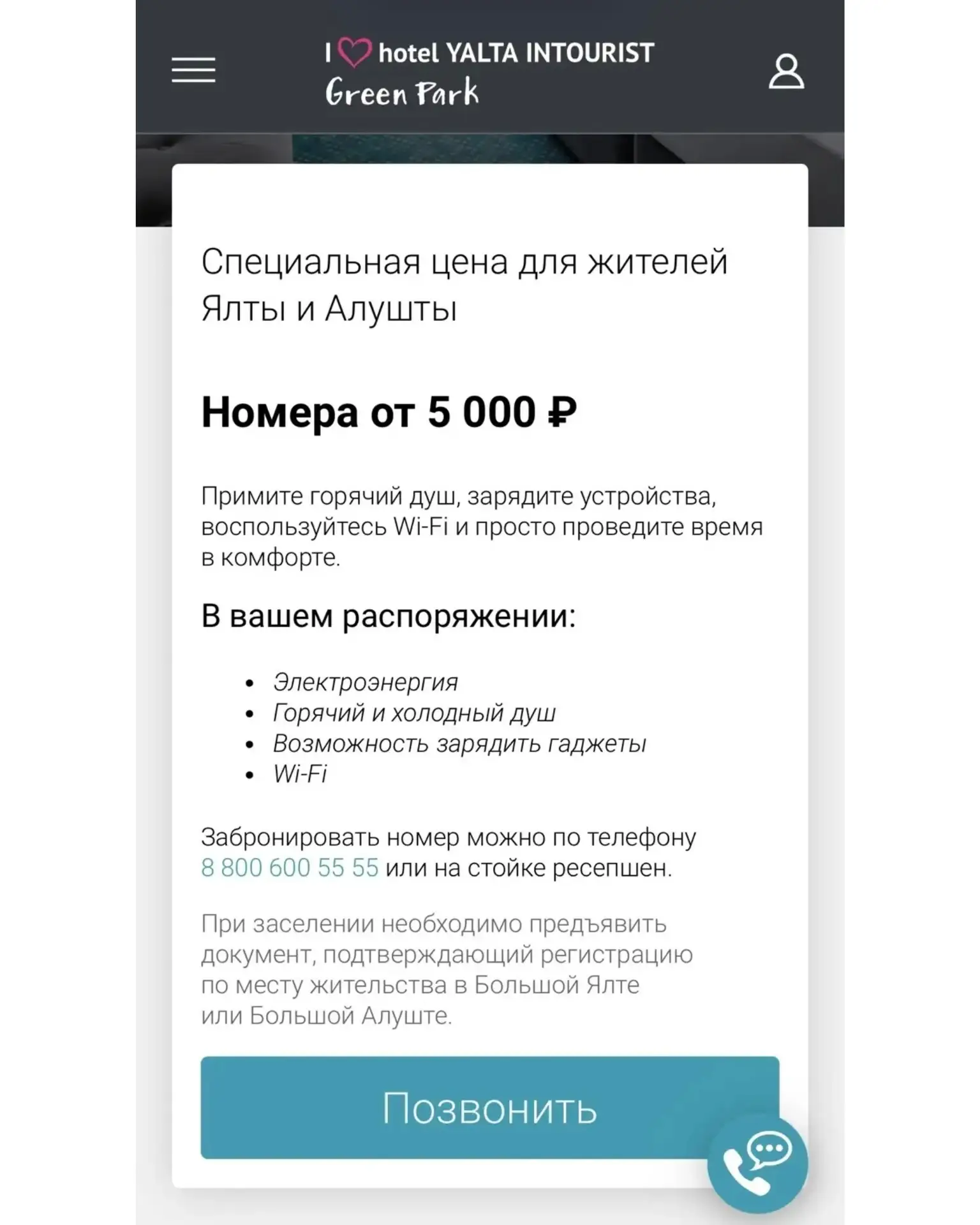 Спец. предложение от Ялты Интурист для жителей Ялты и Алушты👌🏻

Тот случай, когда крымчане объедин