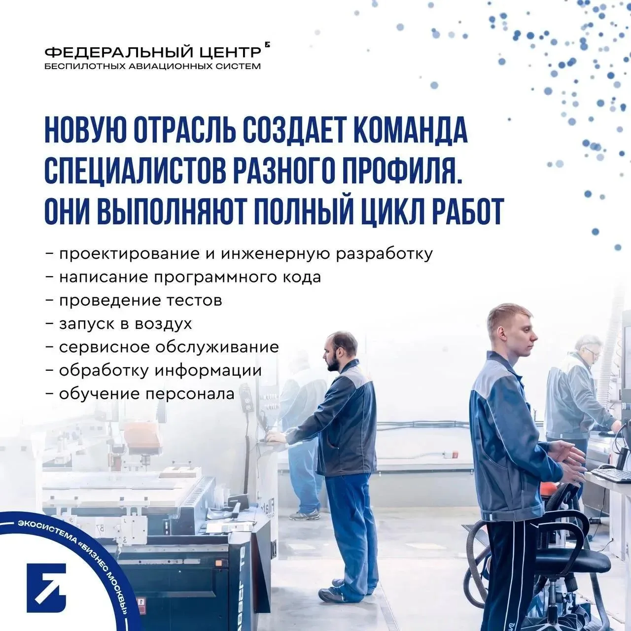 ✅ Беспилотная отрасль России развивается и ей требуются квалифицированные кадры. Именно...