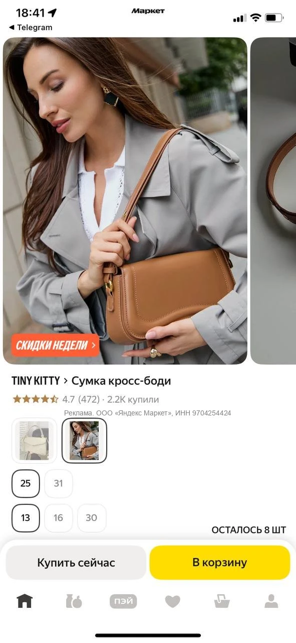 Симпатичная сумка 😍

https://market.yandex.ru/cc/AQeNkV

Всего 8 штук осталось

🟠 ЯндексМаркет