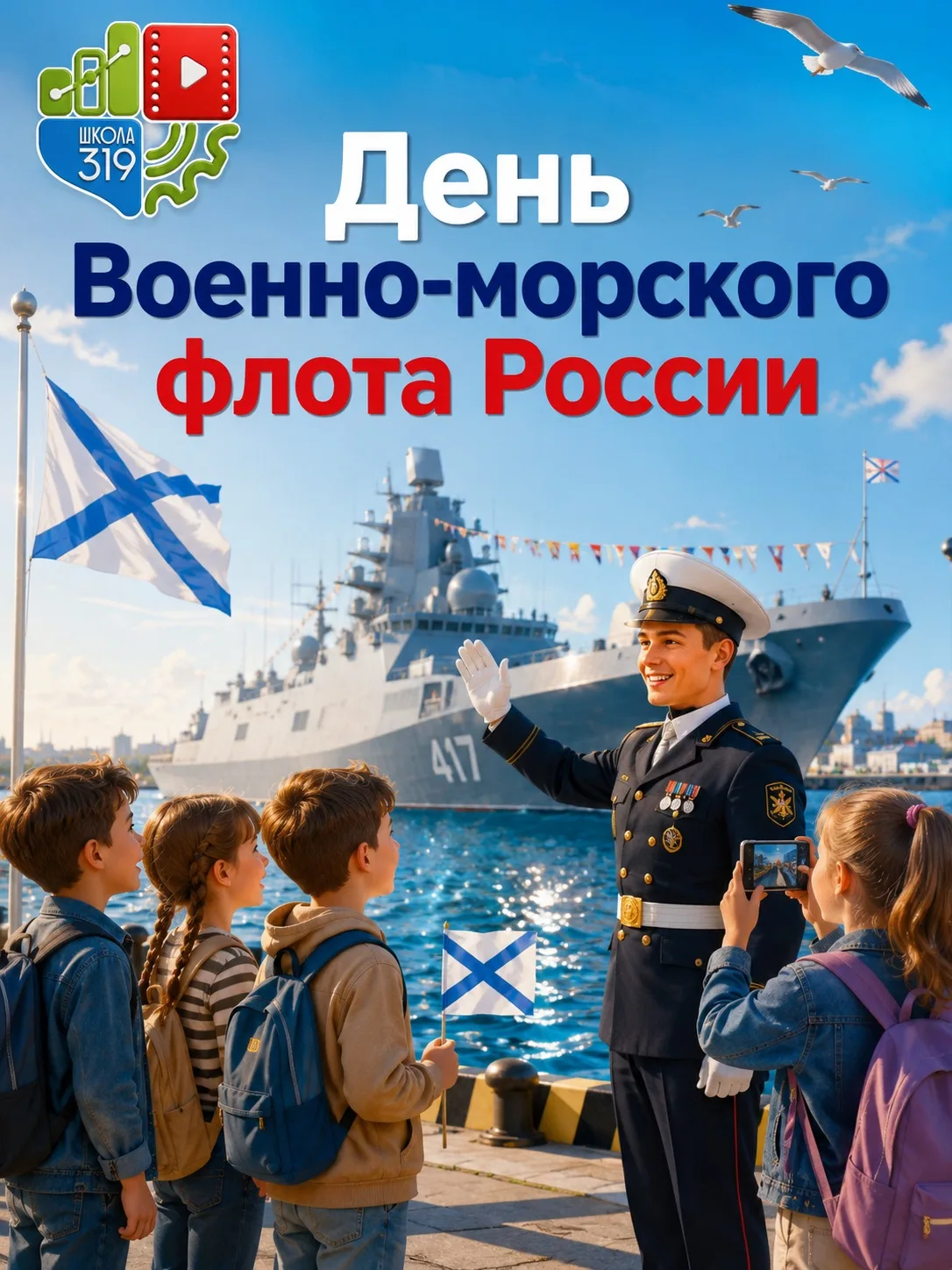 День Военно-морского флота России ⚓

В последнее воскресенье июля в нашей стране отмечается один из 