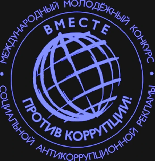 «ВМЕСТЕ ПРОТИВ КОРРУПЦИИ!»
Прокуратура Пензенской области
приглашает всех желающих в возрасте
от 10 