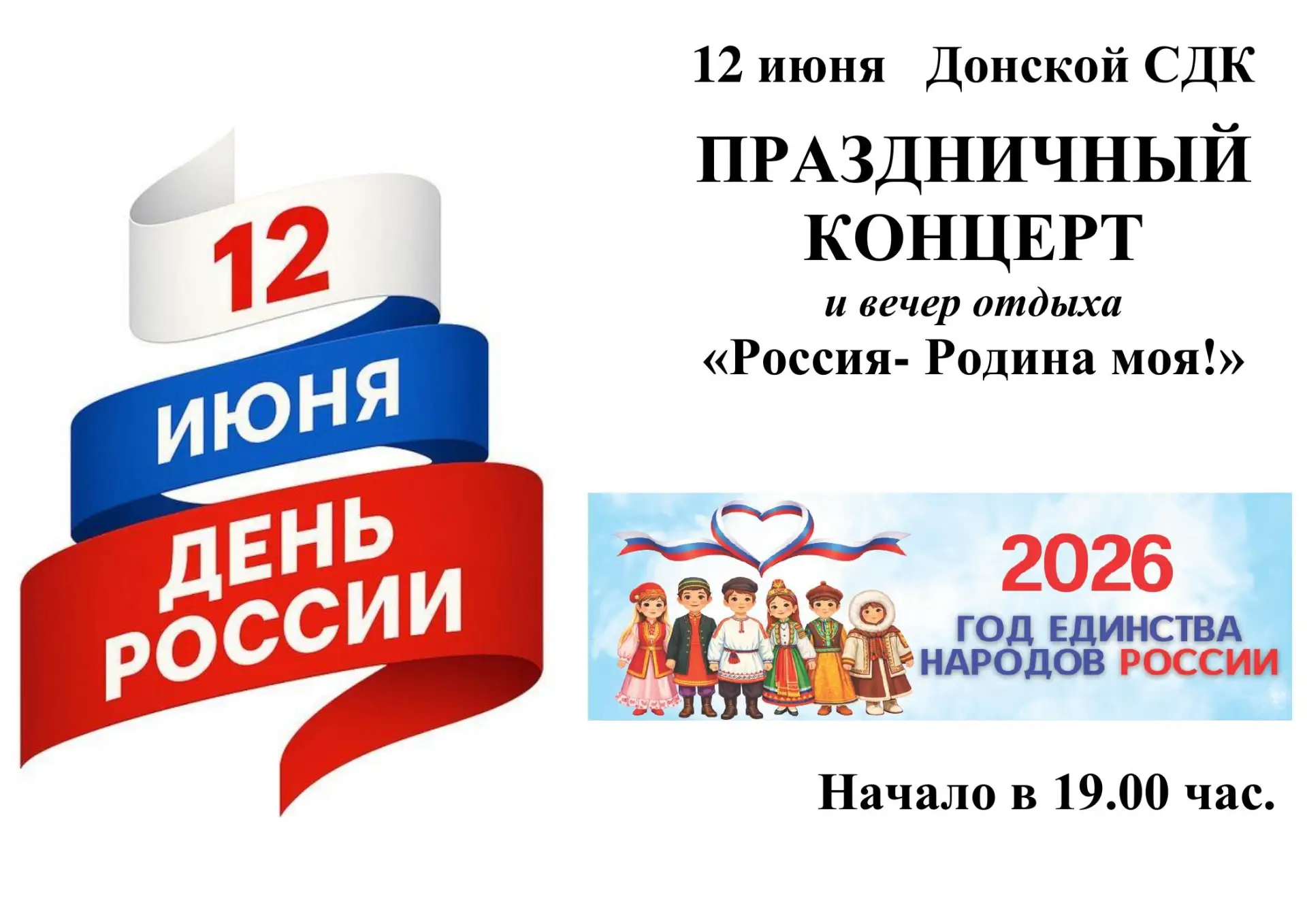 Уважаемые жители и гости посёлка!