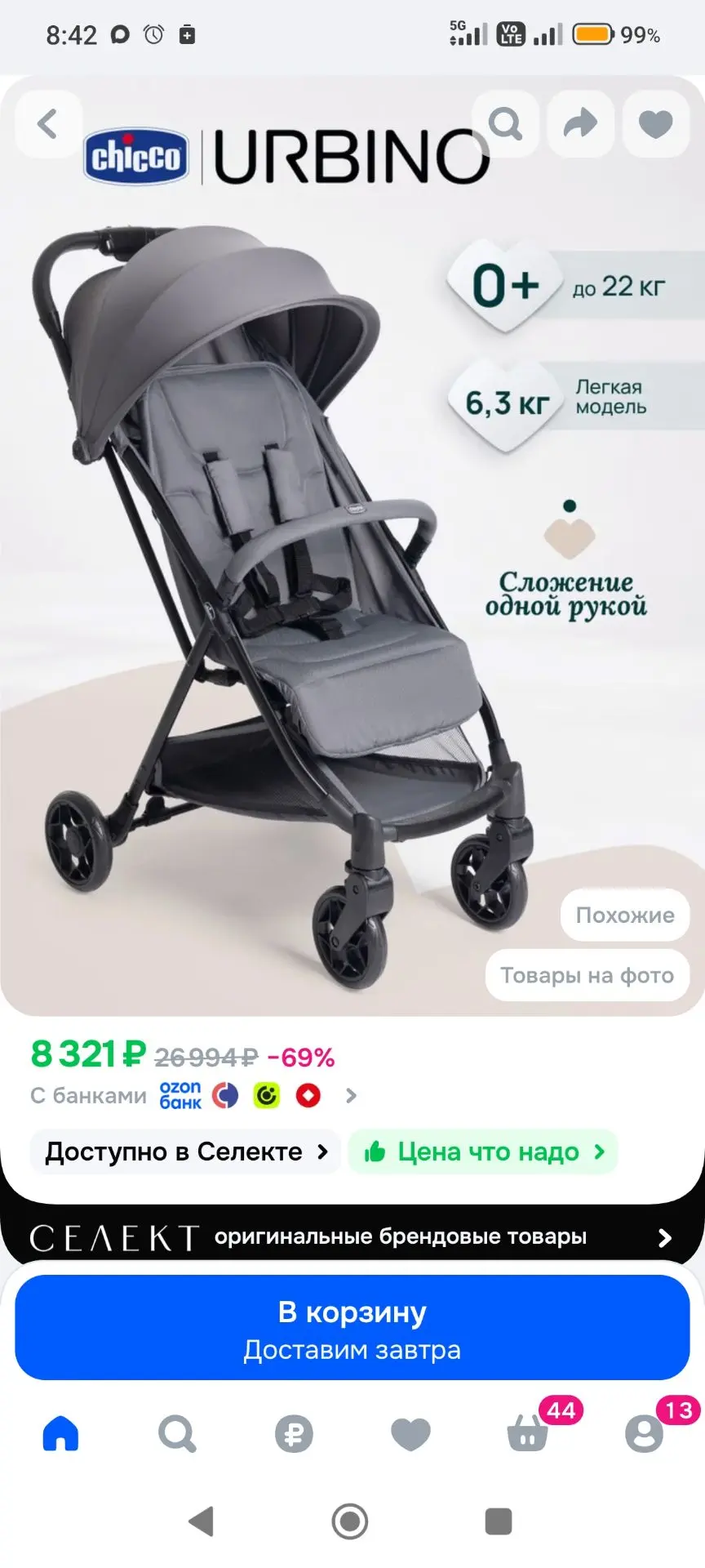 Коляска прогулочная детская Chicco URBINO Grayness лёгкая складная, серая