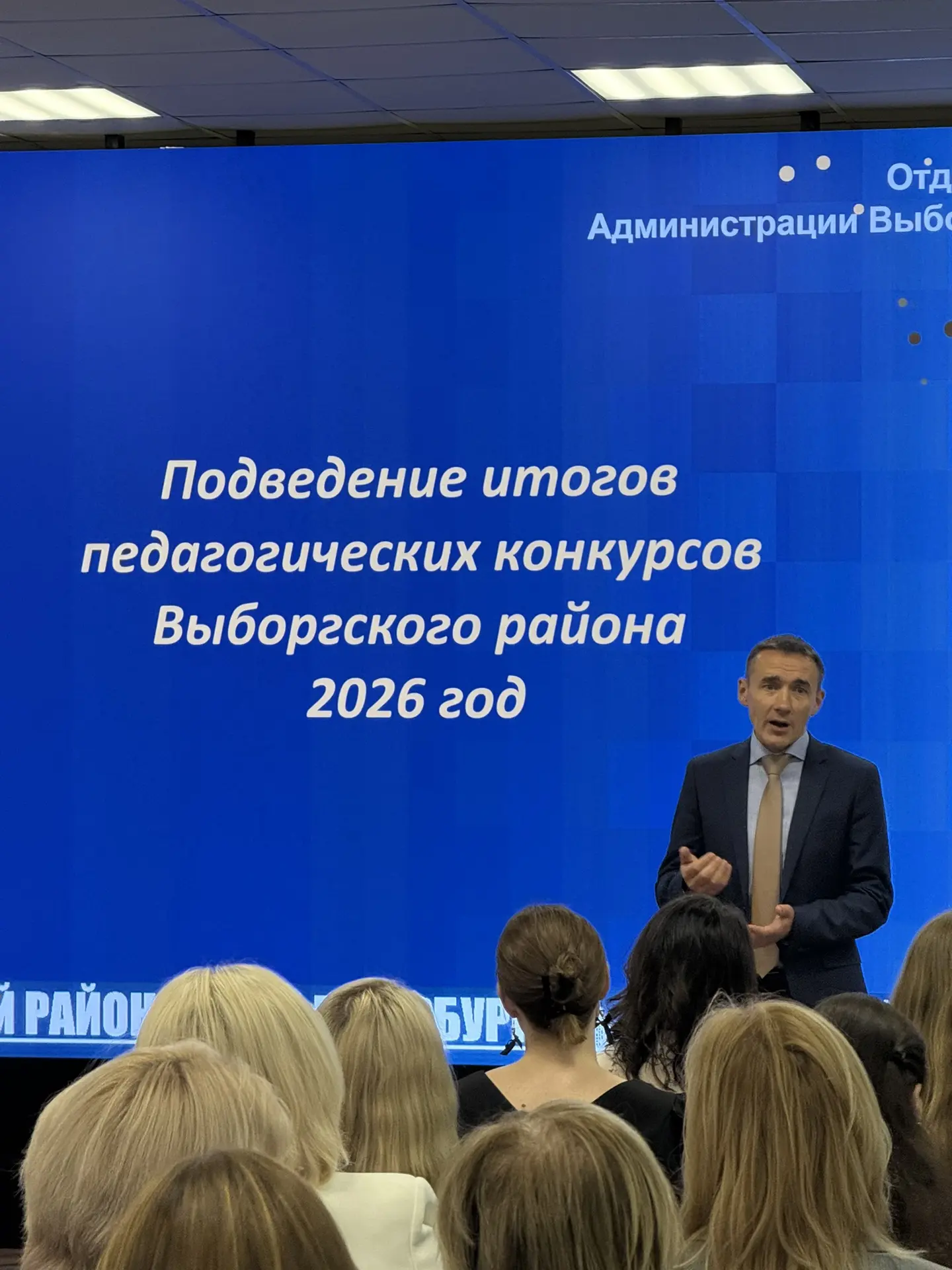 Сегодня в ИМЦ Выборгского района состоялось награждение учителей по итогам года.