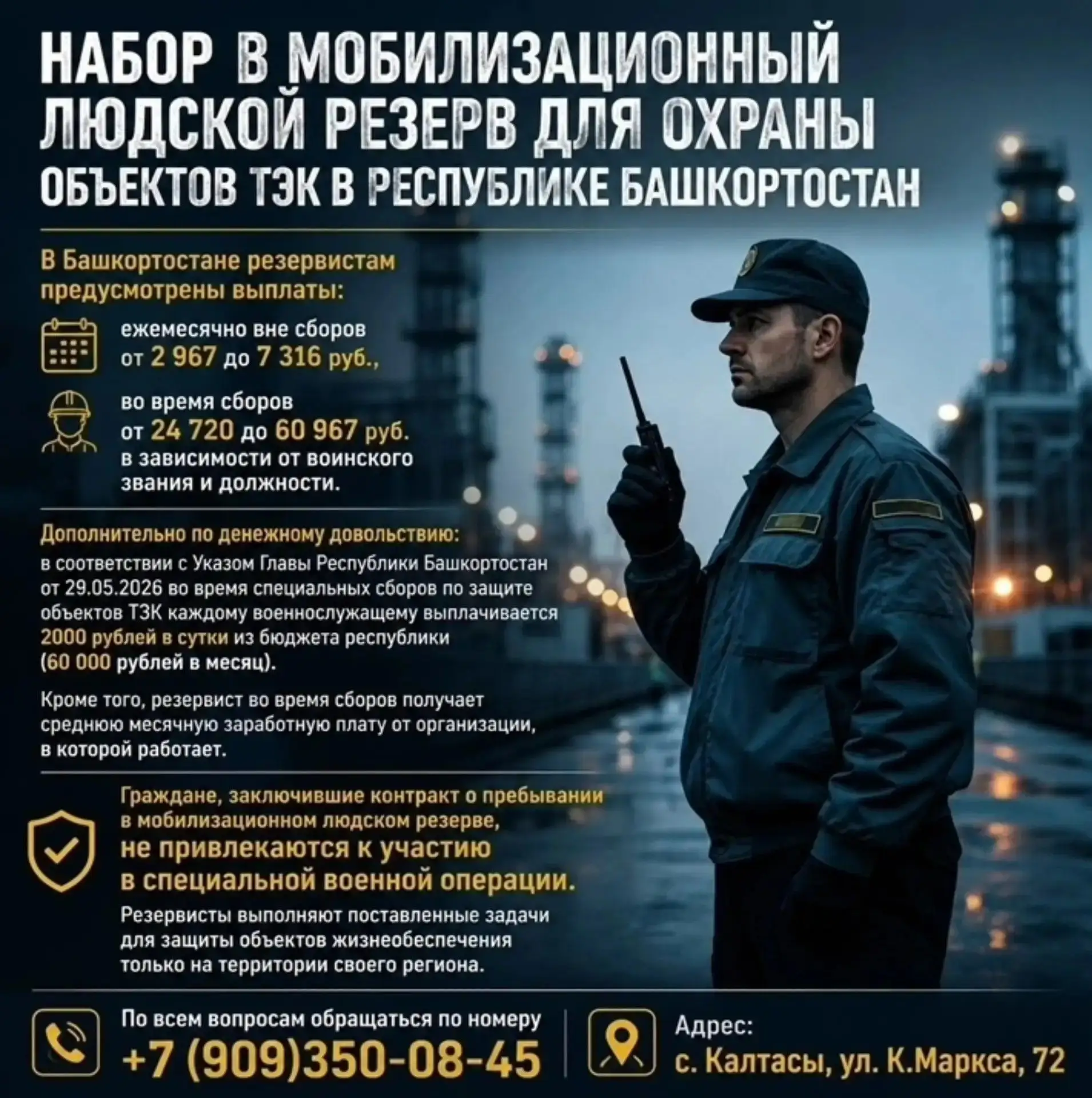 Для обеспечения охраны объектов ТЭК (топливно-энергетического комплекса) Республики Башкортостан тре