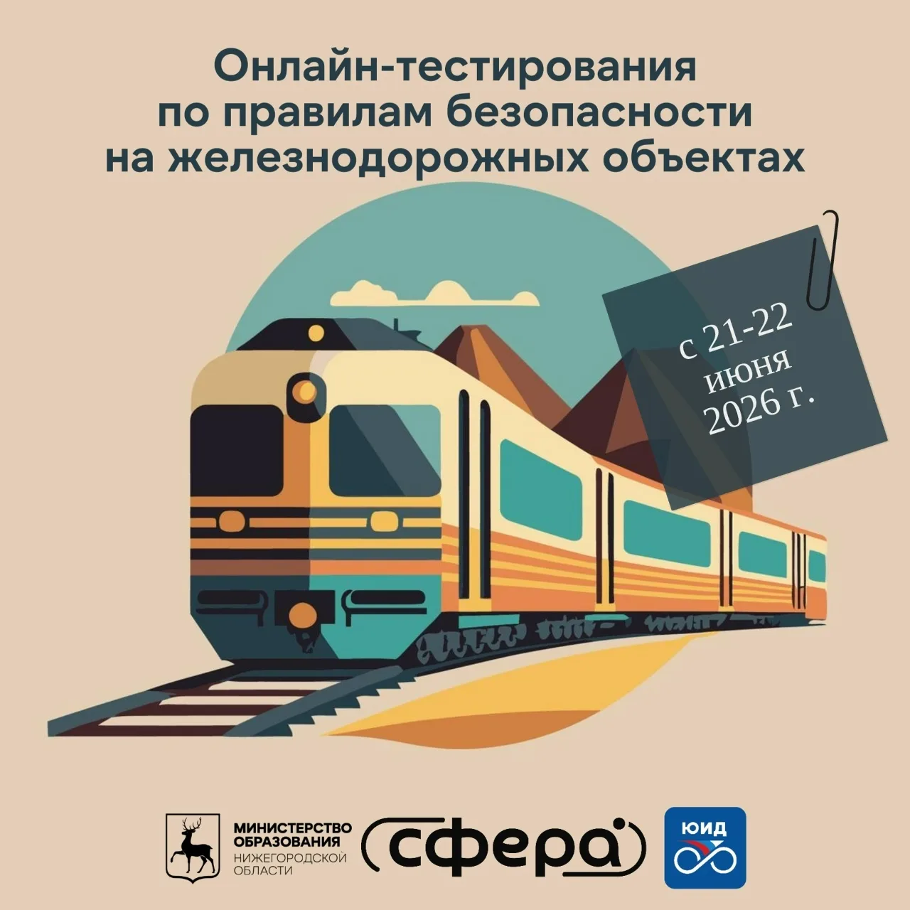 📌 ОНЛАЙН-ТЕСТИРОВАНИЕ ПО ПДД НА ЖЕЛЕЗНОЙ ДОРОГЕ