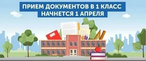 Родителям будущих первоклассников: важное напоминание
