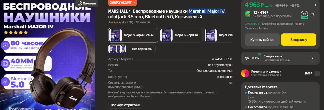 Беспроводные наушники Marshall Major IV (орига) на Яндекс Маркет по супер цене (коричне...