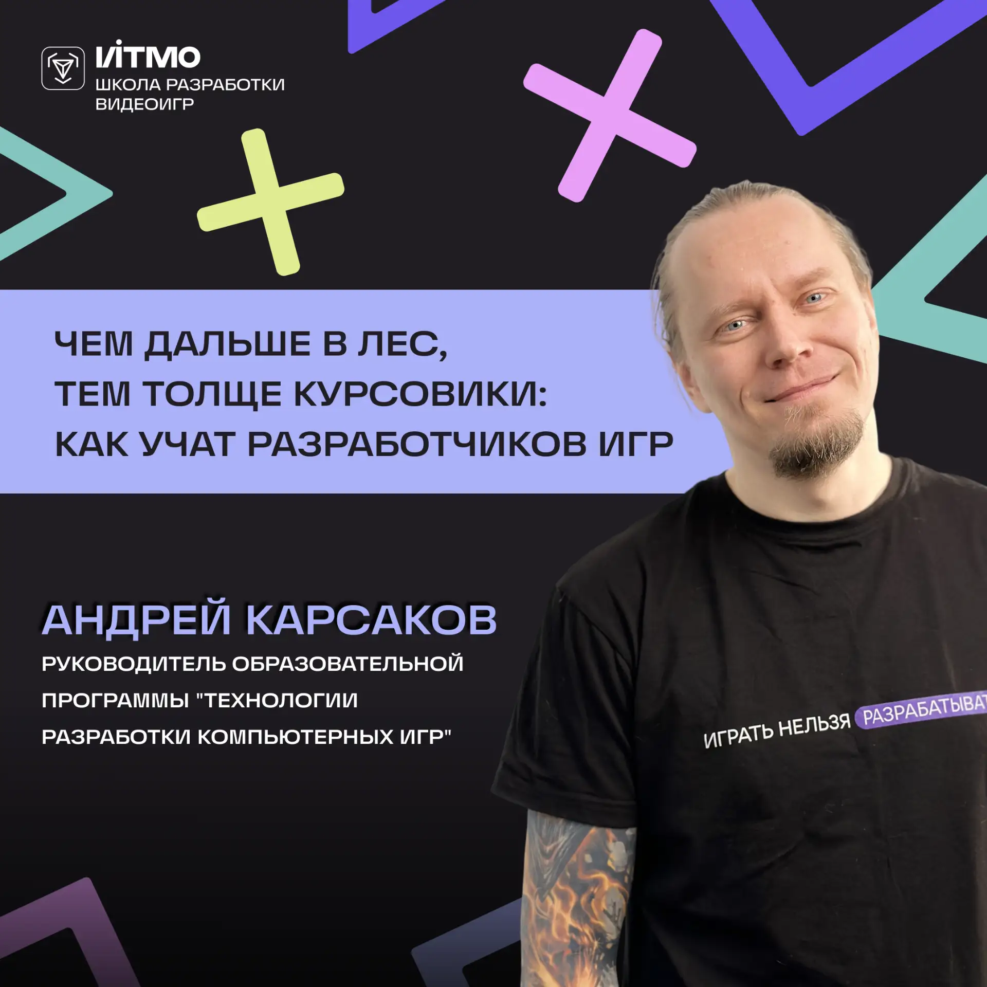 Технологии разработки компьютерных игр ⭐️

✨ Программа «Технологии разработки компьютерных игр» меня