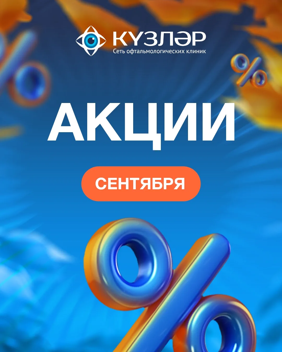 АКЦИИ СЕНТЯБРЯ 🍂